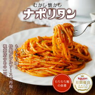 【250円OFFクーポン！】むかし懐かし喫茶店の味 ナポリタン 10食 冷凍ナポリタン 冷凍 パスタ レンチン …