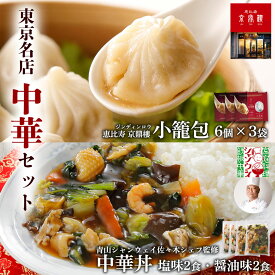 名店中華セット 彩り野菜の中華丼の具 4袋 青山シャンウェイ 中華丼の具 恵比寿 京鼎樓 ジンディンロウ 小籠包 冷凍 18個入 小龍包 電子レンジ 中華セット 中華丼 レンジ 簡単調理 中華 レトルト 冷凍食品 お取り寄せ 取り寄せ 中華料理 台湾