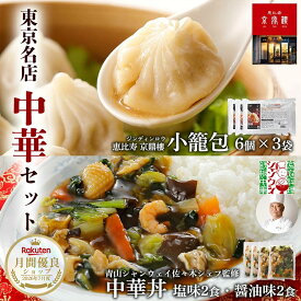 名店中華セット 中華丼の具 4袋 青山シャンウェイ 中華丼の具 恵比寿 京鼎樓 ジンディンロウ 小籠包 冷凍 18個入 小龍包 電子レンジ 中華セット 中華丼 レンジ 簡単調理 中華 レトルト 冷凍食品 お取り寄せ 取り寄せ 中華料理 台湾