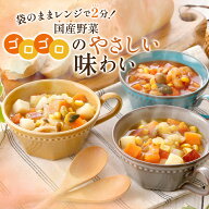 野菜を食べるスープセット 国産 野菜 3種×各2袋 スープセット レトルト 野菜スープ ギフト 野菜スープセ…