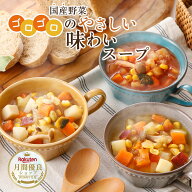 【300円OFFクーポン！】野菜を食べる スープセット 国産 野菜 スープ セット レトルト 野菜スープ ギフト…