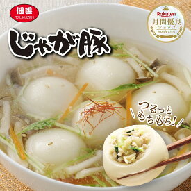 【エントリーでポイント20倍！】北海道物産展で大人気 つるっともちもち！ じゃが豚 中華スープ付 じゃがぶた 北海道物産展 ご当地 佃善 冷凍 北海道産 国産 鍋の具材 鍋の具 鍋具材 鍋材料 鍋セット 水餃子 ご当地グルメ 北海道グルメ 北海道土産 お取り寄せグルメ