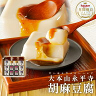 【最大7%OFFクーポン！】永平寺胡麻豆腐 12個入 3種 金胡麻 白胡麻 黒胡麻 味噌だれ ごま豆腐 ゴマ豆腐 …
