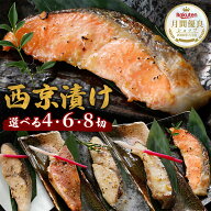 【最大150円OFFクーポン！】西京漬け 銀だら 銀ダラ 銀たら 銀鮭 鮭 さわら ぶり 赤魚 西京焼き 冷凍 お…