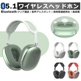 ワイヤレスヘッドホン 高音質 長時間持続 Bluetooth5.1 ヘッドホン マイク付き クリア通話 ワイヤレスヘッドセット 子供用 大人用 有線無線両用 オーバーイヤー ゲーミングヘッドセット 密閉型 ヘッドフォン 遮音性抜群 iPhone