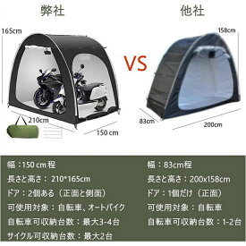 【★梅雨対策★大人気製品!!】自転車テント 自転車サイクルハウス 3-4台用 大型 自転車ハウス 雑貨 UVカット・遮熱・耐水加工 家庭用 アウトドア 戸外 携帯可 自転車置き場 屋根付き 物置