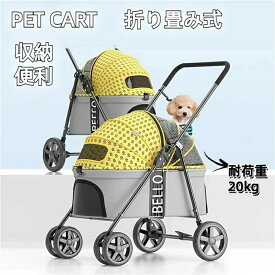 【耐荷重20kg！】ペットカート ペット用バギー 大型犬 多機能 折り畳み 多頭用 豪華な4輪大型ペットカート 小型犬 中型犬 お勧め 折り畳み式 収納 便利 散歩 車いす ペット用 メッシュ ブルー グレー イエロー