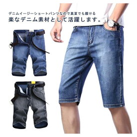 【送料無料】デニムショートパンツ 七分丈 薄手 スリムフィット ストレッチ デニムハーフパンツ メンズ 黒 ゆったり ジーンズ 短パン デニムパンツ 大人 カジュアル ビジネス 超大きいサイズ XL LL 2L 3L 4L