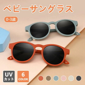 ベビーサングラス 子ども用 キッズ 全6色 超軽量 シリコン素材 やわらかい UVカット 防眩 UV400 紫外線対策 レジャー アウトドア スポーツ 偏光レンズ コンパクト収納 旅行 度なし 誕生日 プレゼント ギフト 男の子 女の子 こども 赤ちゃん