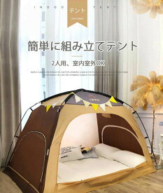 【期間限定価格】テント 2人用 防風 保温 通気性 組み立て簡単 ツーリングテント コンパクト 室内 室外 安定でしっかり 家族の健康を守る