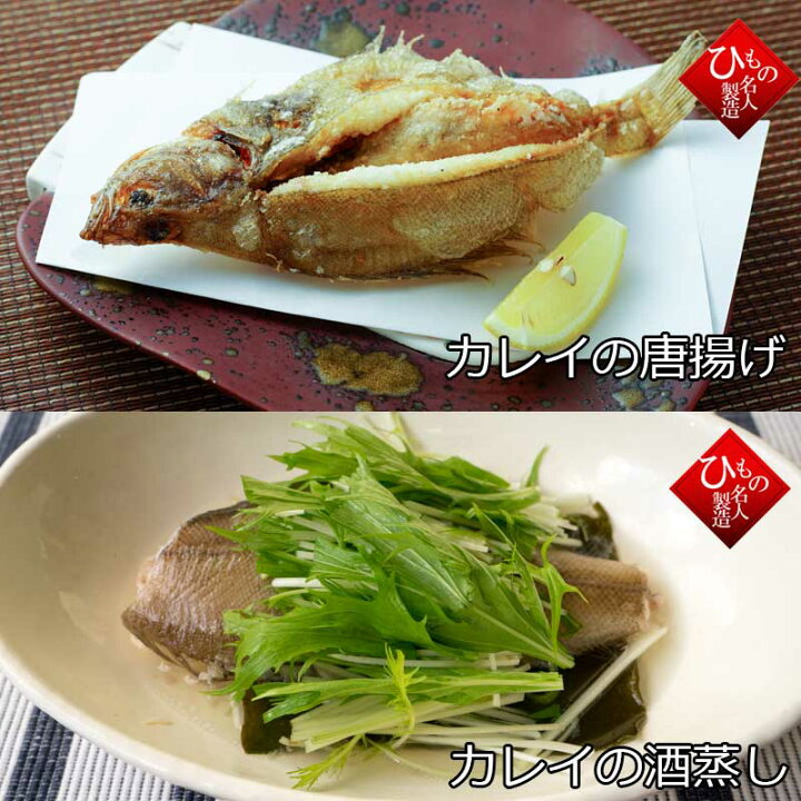 海外正規品 えてかれい 干物 詰め合わせ 宗八かれい 干物ギフト お取り寄せグルメ 干物セット 送料無料 Materialworldblog Com