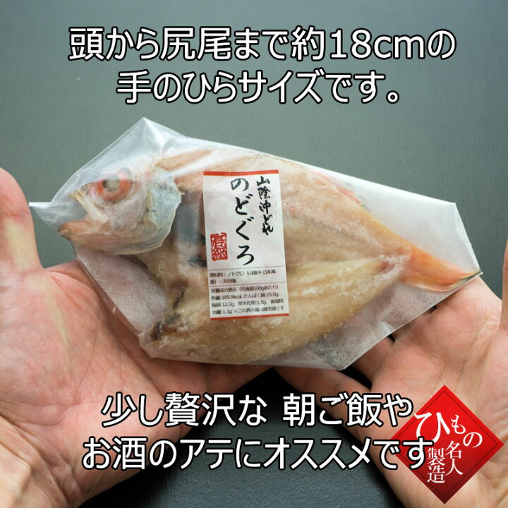 楽天市場】のどぐろ 干物 詰め合わせ アカムツ 干物ギフト 干物セット お取り寄せグルメ 大サイズ・中サイズ 食べ比べ-6尾 送料無料 【母の日】【父の日】 : とっとり・しまね 山陰逸品館 楽天市場】のどぐろ 干物 詰め合わせ アカムツ 干物ギフト 干物セット お取り寄せグルメ 大サイズ・中サイズ 食べ比べ-6尾 送料無料 【母の日】【父の日】 : とっとり・しまね 山陰逸品館