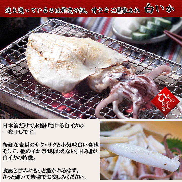 楽天市場 白いか ケンサキイカ 150g 干物 ひもの 単品 お取り寄せグルメ 山陰沖日本海産 鳥取県 島根県産 とっとり しまね 山陰逸品館