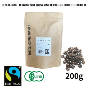 初出店!【お得なクーポン付】コロンビア産 有機JAS認証 オーガニックフェアトレードコーヒー 選べる内容量 100g 200g 選べるテイスト マイルドテイスト ビターテイスト 豆または粉 中細挽き