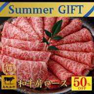 【今だけ50％OFF】御中元 鳥取和牛 A5 和牛 当日発送 内祝い 誕生日 お祝い【A5 鳥取和牛 肩ロース スラ…