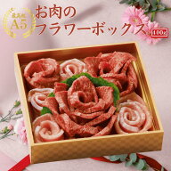 母の日 当日発送 お肉 父の日 お花【 お肉のフラワーボックス A5 鳥取和牛 肩ロース 400g】 母の日 お肉 …