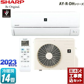 【楽天リフォーム認定商品】【工事費込セット（商品＋基本工事）】 [AY-R40DH2-W] AY-R-DHシリーズ シャープ ルームエアコン プラズマクラスターエアコン 冷房/暖房：14畳程度 ホワイト系