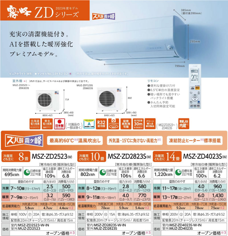 MSZ-ZD2823S-W] ZDシリーズ ズバ暖 霧ヶ峰 三菱 ルームエアコン AI搭載暖房強化プレミアムモデル 冷房/暖房 家電 季節・空調家電  エアコン