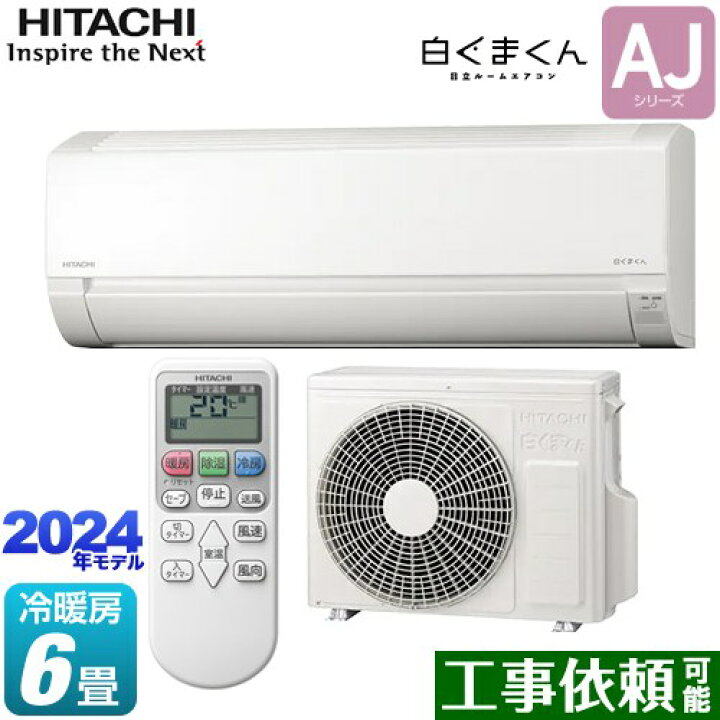 楽天市場】[RAS-AJ22R-W] 白くまくん AJシリーズ 日立 ルームエアコン 