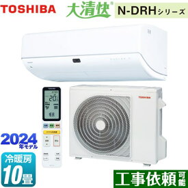 [RAS-N281DRH-W] 大清快 N-DRHシリーズ 東芝 ルームエアコン 東芝の最上位モデル 冷房/暖房：10畳程度 単相100V・20A AI快適：全自動運転 ホワイト 【送料無料】