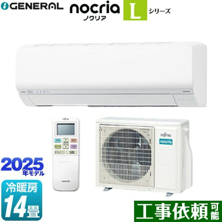 楽天市場】[AS-L405S2-W] ノクリア nocria Lシリーズ 株式会社ゼネラル 