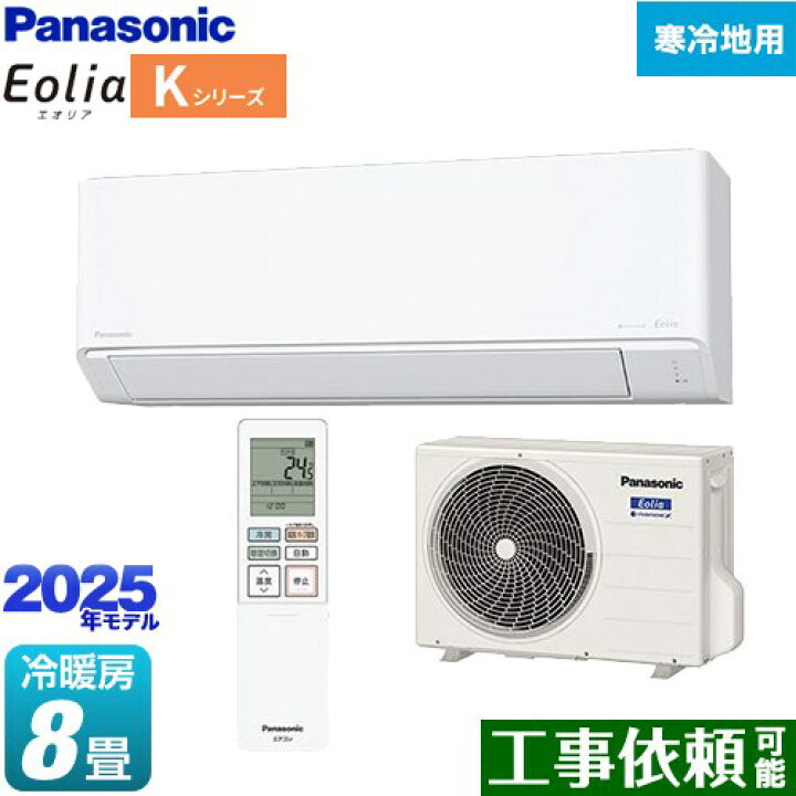 楽天市場】[CS-K255D-W] Kシリーズ フル暖エアコン Eolia パナソニック 