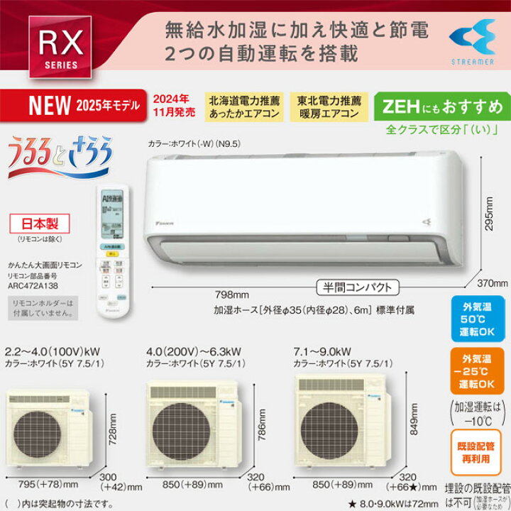 楽天市場】【工事費込セット（商品＋基本工事）】 [S255ATRS-W] RX 