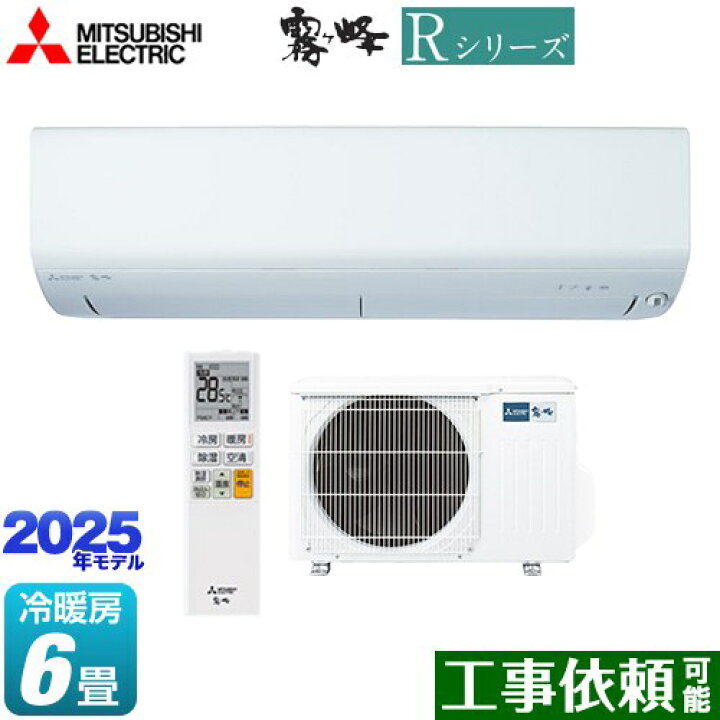 楽天市場】[MSZ-R2225-W] Rシリーズ 霧ヶ峰 三菱 ルームエアコン 高さ 