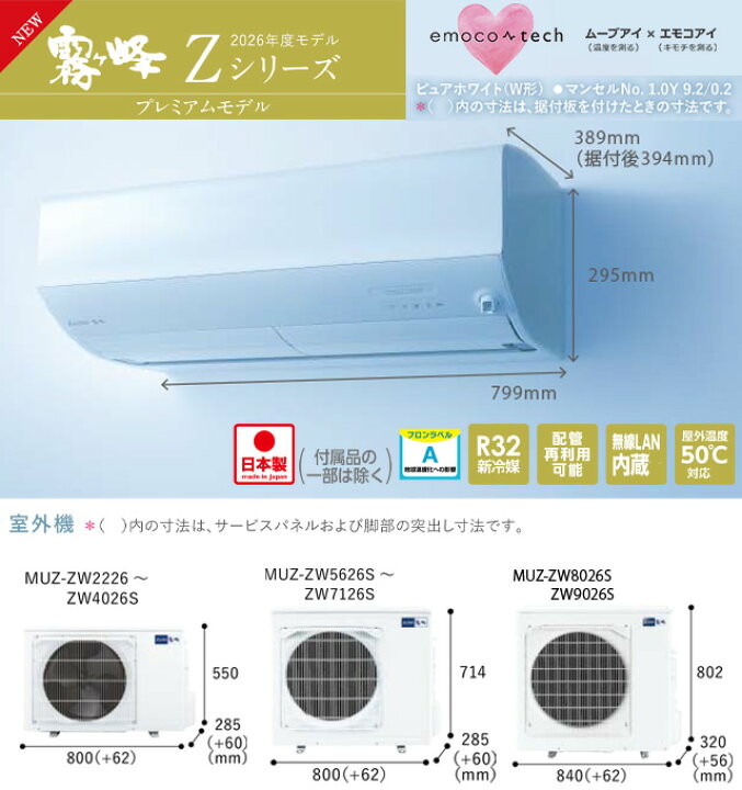 楽天市場】[MSZ-ZW2826-W] Zシリーズ 霧ヶ峰 三菱 ルームエアコン 
