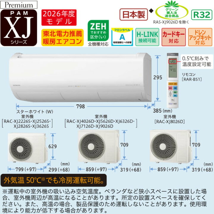 楽天市場】[RAS-XJ3626S(W)] XJシリーズ 白くまくん 日立 ルーム 