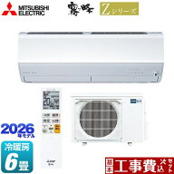 【工事費込セット（商品＋基本工事）】 [MSZ-ZXV2226-W] Zシリーズ　霧ヶ峰 三菱 ルームエアコン プレミ…