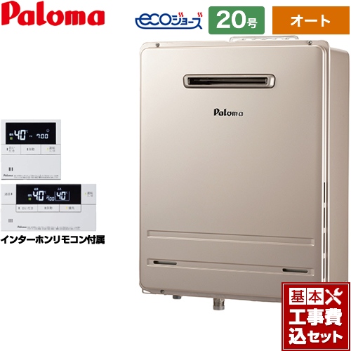 商品名 即日発送 新品未使用Paloma パロマ給湯器 FH-E2021SAWL