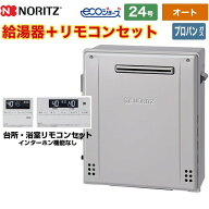 【オート】 [GT-C2472SAR-1-BL-LPG-20A+RC-J101E] 屋外据置形 ノーリツ ガス給湯器 オート シンプル 24号…