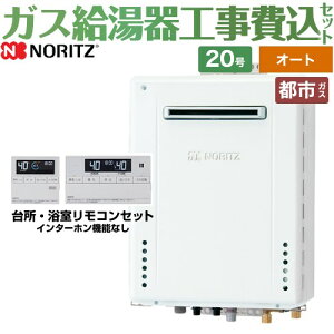 ガス給湯器 工事費込 給湯器の通販 価格比較 価格 Com