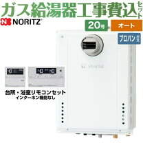 楽天市場】ノーリツ給湯器20号 プロパンガス用の通販