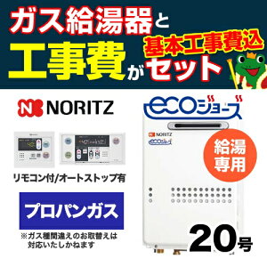 �y�H����Z�b�g�i���i�{��{�H���j�z[GQ-C2034WS-BL-LPG-20A-RC-7607M-RC-7607S] �y�v���p���K�X�z �m�[���c �K�X������ ���O�Ǌ|�` PS�W���ݒu�`�iPS�ݒu�j 20�� ������p �G�R�W���[�Y �{�C�X�����R