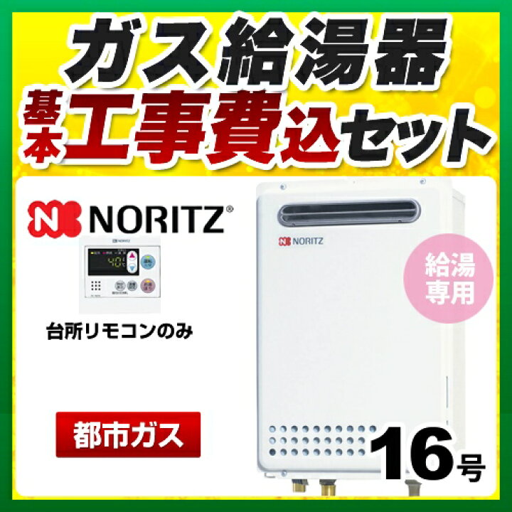 楽天市場】【楽天リフォーム認定商品】【工事費込セット】[GQ-1639WS-1 