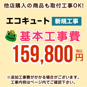 �G�R�L���[�g�@�H���� [CONSTRUCTION-ECOCUTE]�@�y�H����z ���y�[�W���ɂđΉ��n��E�H�����e�����m�F���������B