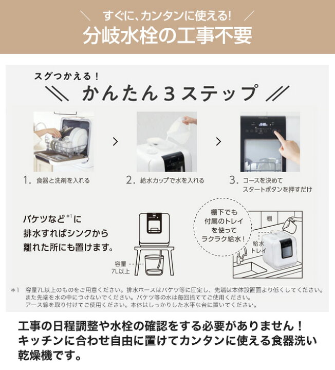 楽天市場】[DWS-33B-W] 東芝 卓上型食器洗い乾燥機 工事不要 食器洗い 