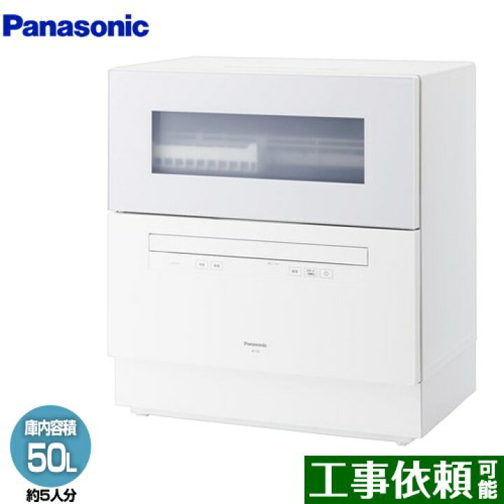 楽天市場】[NP-TH5-W] レギュラータイプ パナソニック 卓上型食器洗い 