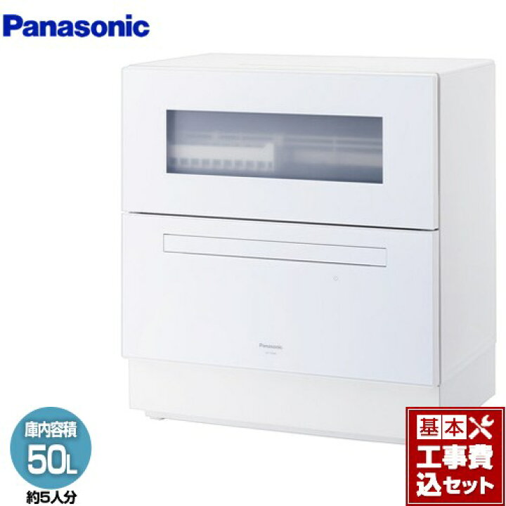 新生活SALE】Panasonic パナソニック 電気食器洗い乾燥機 食洗機 NP 