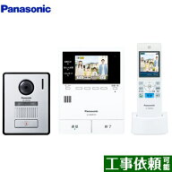 [VL-SWE310KFA] 家じゅう「どこでもドアホン」 パナソニック ドアホン ワイヤレスモニター付テレビドアホ…