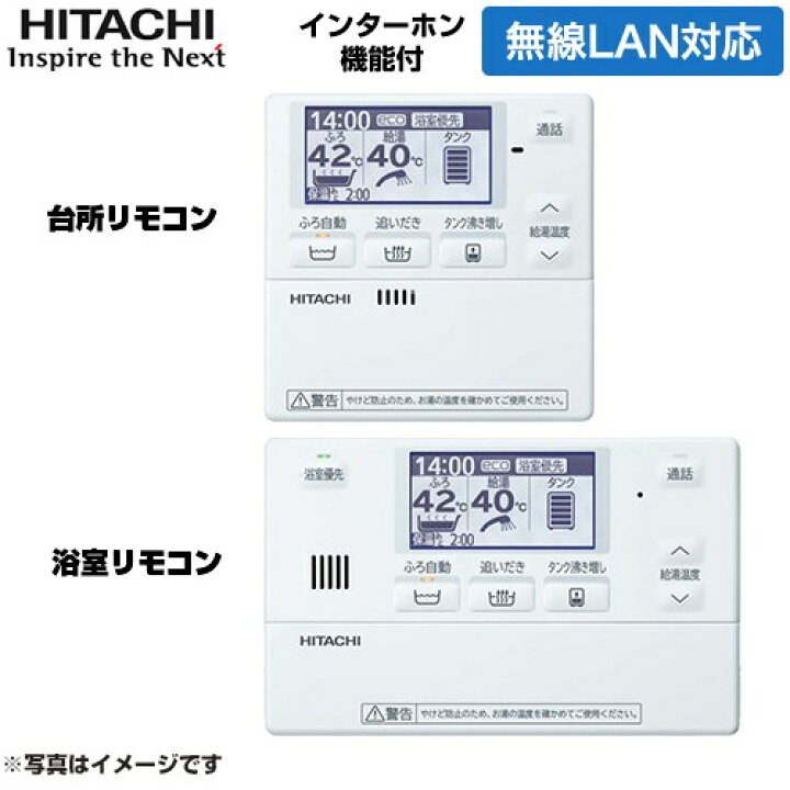 楽天市場】[BER-W2FH-T] Wシリーズ 日立 セットリモコン インターホン 