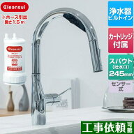 [FT930HU] アンダーシンクタイプ浄水機能付センサー複合水栓 三菱ケミカル キッチン水栓 ビルトイン浄水…