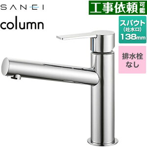 [K4750ENJV] column �O�h ���ʐ��� �����z�[���V���O�����o�[�� �r�����Ȃ� �X�p�E�g����138mm ��ʒn�p �N���� �y���������z