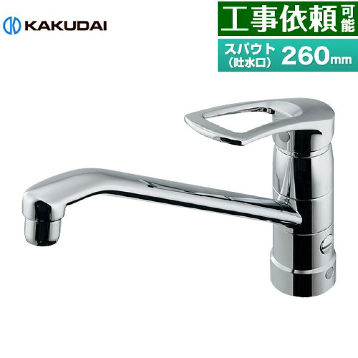楽天市場】[117-061] シングルレバー混合栓（分水孔つき） カクダイ 
