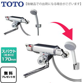 【後継品での出荷になる場合がございます】[TMF47E1R]TOTO 浴室水栓 シャワー水栓 定量止水タイプ 定量止水式壁付サーモスタットシャワー金具 エアインシャワー 蛇口 【送料無料】 壁付タイプ 【シールテープ無料プレゼント！（希望者のみ）※同送の為開梱します】