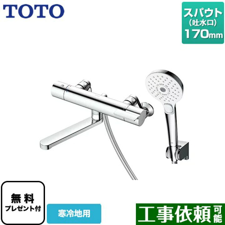 楽天市場】[TBV03404ZA] GGシリーズ TOTO 浴室水栓 コンフォート 