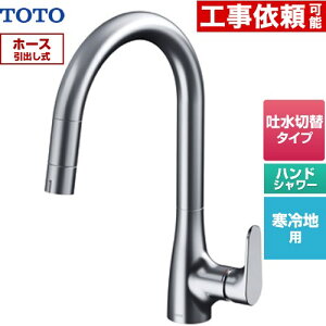 [TKG203A0Z] �O�[�X�l�b�N����RF�V���[�Y TOTO �L�b�`������ ��t �����z�[�� �V���O�����o�[�������� ���o�[�n���h���^�C�v �z�[�X���o���� ����n�p �y���������z