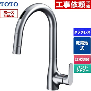 [TKG209A0J] �O�[�X�l�b�N����RF�V���[�Y TOTO �L�b�`������ ��t �����z�[�� �^�b�`���X�������� ���d�r�^�C�v �z�[�X���o���� ��ʒn�p �y���������z